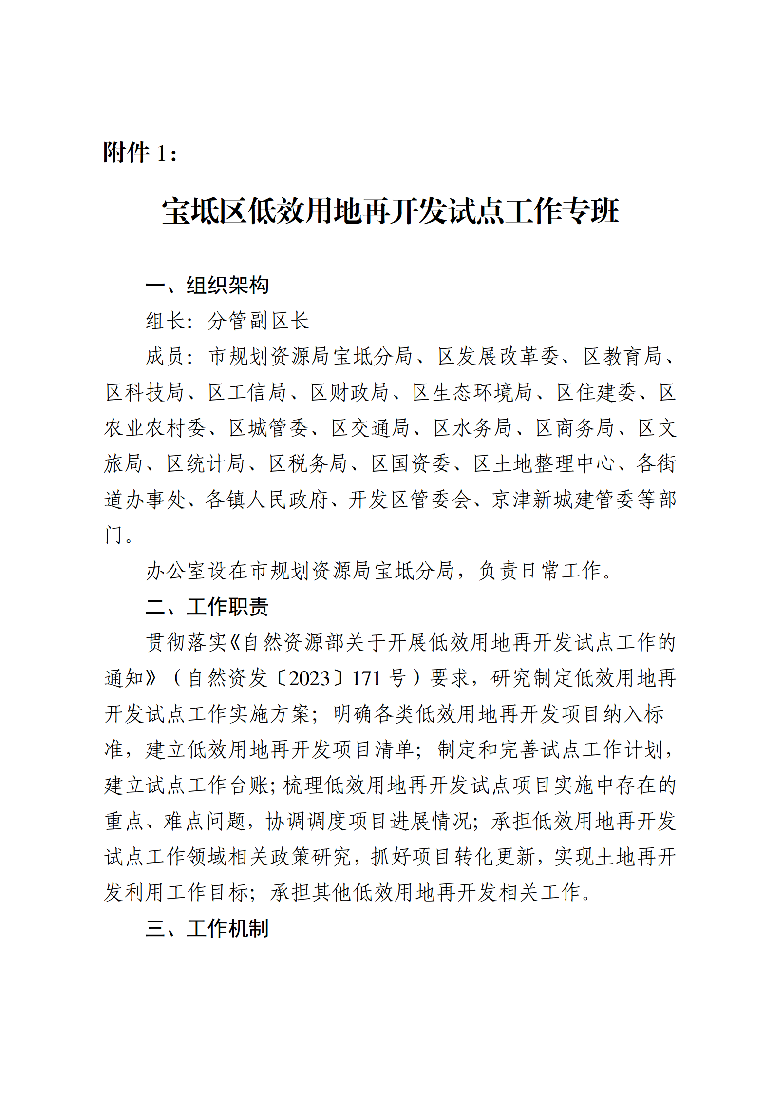 《十大亚洲博彩app排行榜
办公室关于印发%0D%0A亚洲博彩app
低效用地再开发试点工作%0D%0A实施方案的通知》全文下载_08.png
