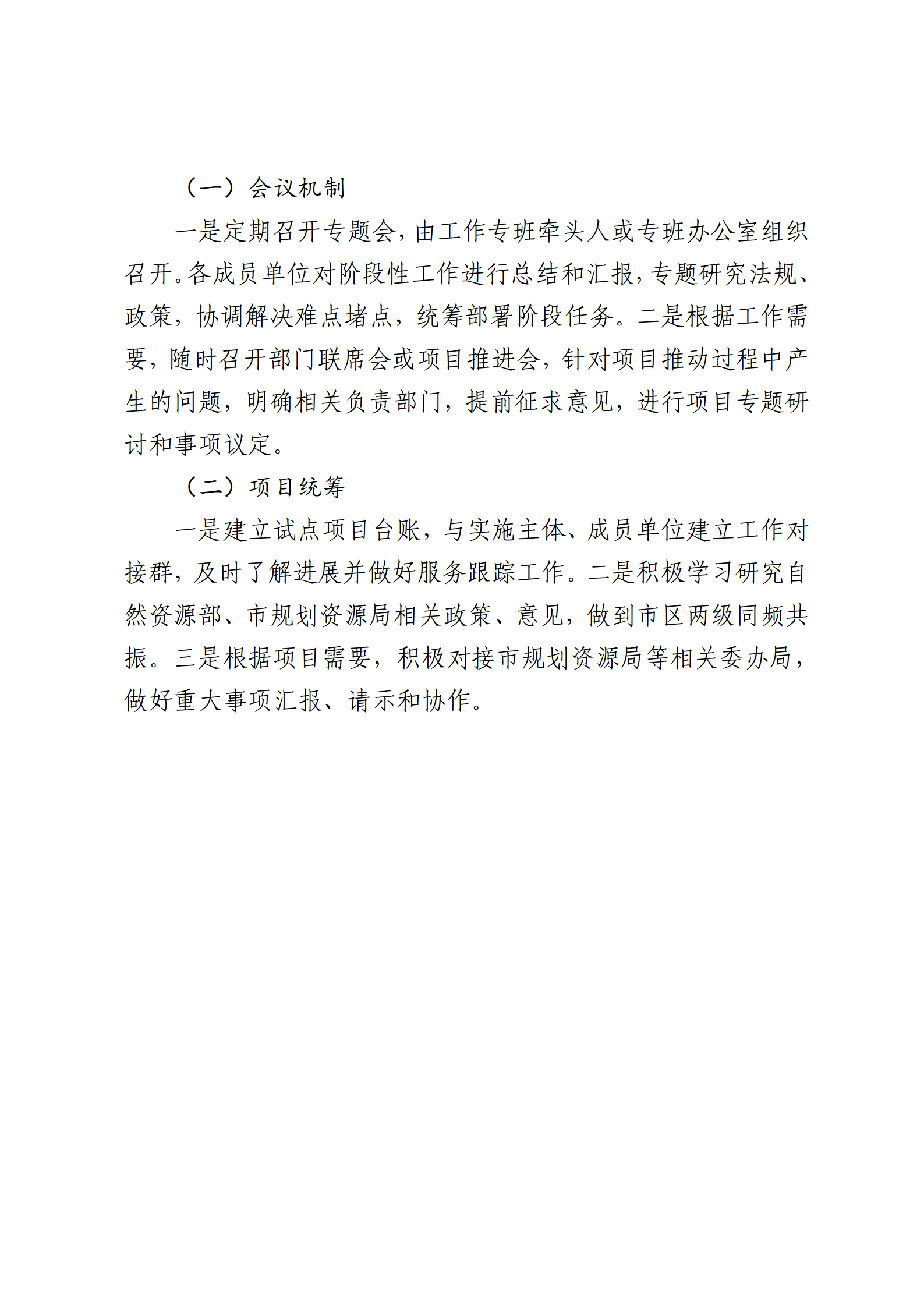 《十大亚洲博彩app排行榜
办公室关于印发%0D%0A亚洲博彩app
低效用地再开发试点工作%0D%0A实施方案的通知》全文下载_09.png
