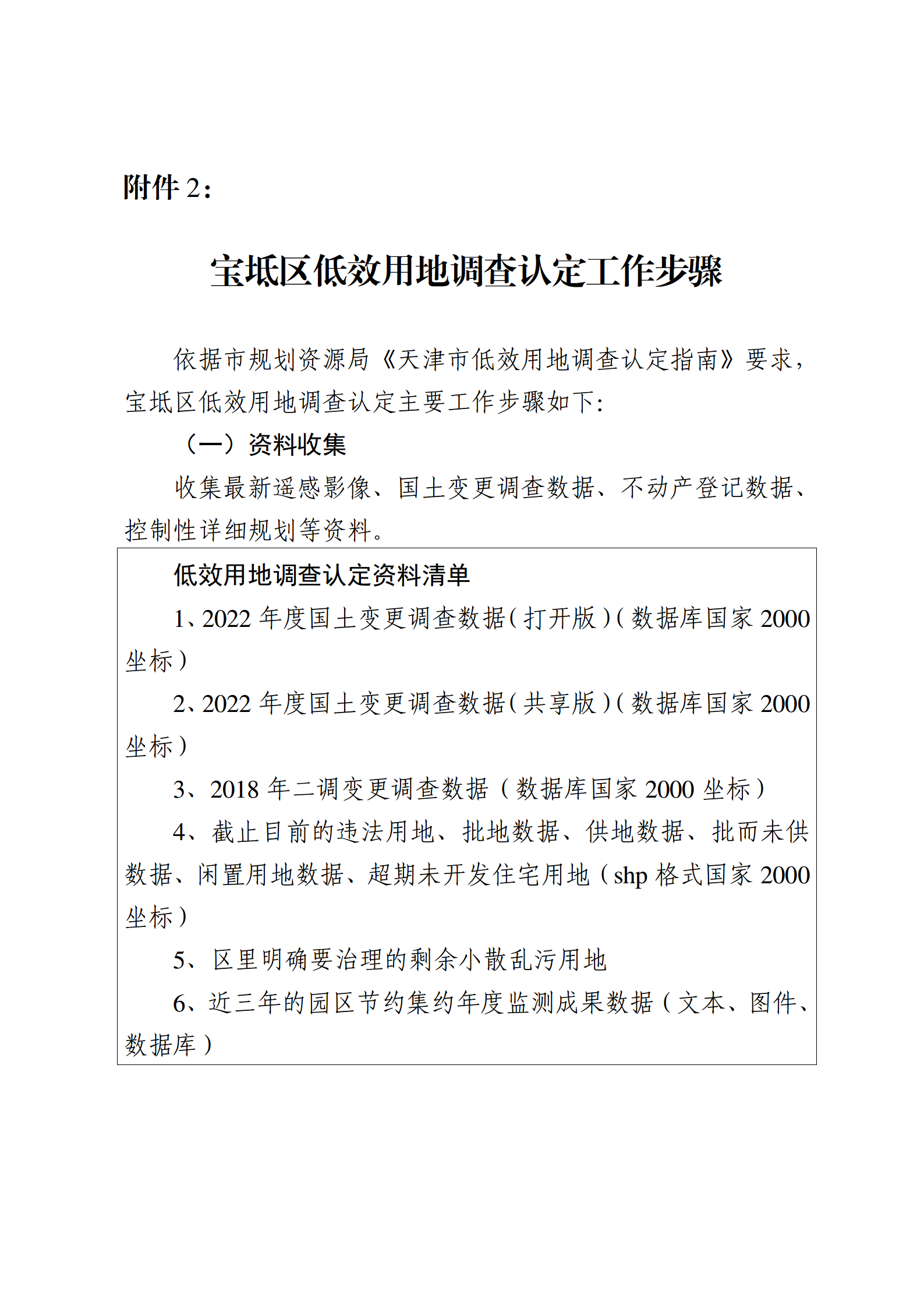 《十大亚洲博彩app排行榜
办公室关于印发%0D%0A亚洲博彩app
低效用地再开发试点工作%0D%0A实施方案的通知》全文下载_10.png