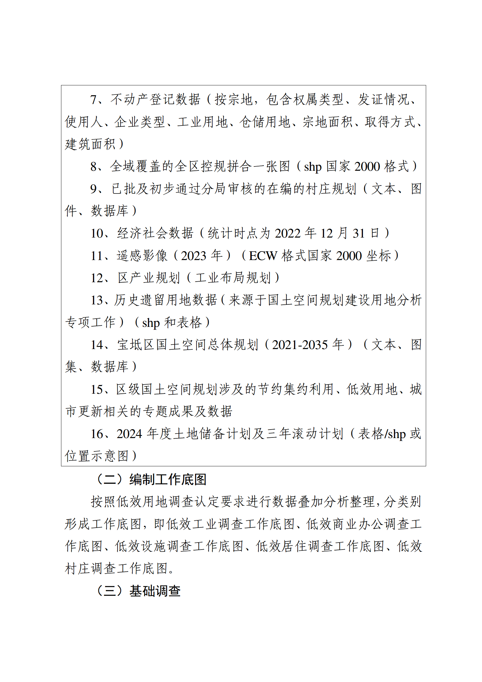 《十大亚洲博彩app排行榜
办公室关于印发%0D%0A亚洲博彩app
低效用地再开发试点工作%0D%0A实施方案的通知》全文下载_11.png